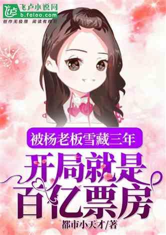 娱乐君吃瓜老绵羊小说在线阅读,老绵羊小说在线阅读大揭秘 第3张 娱乐君吃瓜老绵羊小说在线阅读,老绵羊小说在线阅读大揭秘 第3张